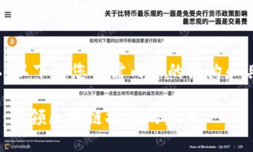 当然可以！以下是您所需内容的结构和具体内容。

Tokenim：引领区块链技术的未来