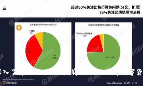 深入了解Tokenim：一款崭新的非ETH币数字货币