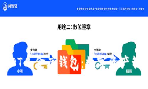 ### USDT小金库钱包：数字资产管理新选择