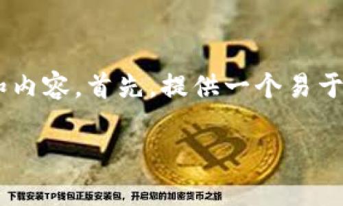 对于“tokenim怎么获取能量和宽带”的论题，我们可以构建以下的架构和内容。首先，提供一个易于理解且的和相关关键词。接下来是文章的大纲以及每个部分的详细介绍。

如何在Tokenim平台上获取能量与宽带: 完整指南