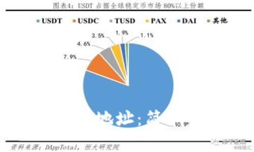 如何注册屎币钱包地址：简单步骤与实用指导