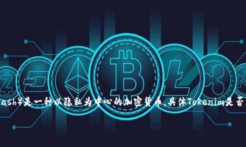 截至我的知识更新时间（2023年10月），Tokenim是一个去中心化的交易平台，而ZEC（Zcash）是一种以隐私为中心的加密货币。具体Tokenim是否支持ZEC，建议您访问Tokenim的官方网站或查看其支持的资产列表，以获取最新的信息。

如果您有更多关于Tokenim或Zcash的问题，欢迎您问我！