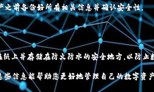 关于TokenIM（一个加密货币钱包）的私钥导出，确实是一个重要的话题。私钥是访问和管理你在钱包中加密货币的唯一凭证，保护好私钥非常重要。以下是关于如何导出TokenIM中的私钥的基本步骤和信息。

### 一、导出TokenIM私钥的步骤

1. **打开TokenIM应用**：
   - 首先，确保你的TokenIM应用是最新版本，打开应用。

2. **进入钱包设置**：
   - 在应用界面中，找到你的钱包，通常在页面底部或者主界面上会有“我的钱包”或者“资产”的选项，点击进入。

3. **选择需要导出的账户**：
   - 在钱包中，选择你想要导出私钥的特定账户。确保你选择的是正确的账户，因为每个账户的私钥都是独立的。

4. **访问私钥选项**：
   - 进入账户详情后，查找“导出私钥”或“备份私钥”的选项。该选项一般会在设置或安全相关的菜单中。

5. **验证身份**：
   - 大多数情况下，为了保护账户安全，系统会要求你进行身份验证，可能是输入密码或进行生物识别。

6. **导出私钥**：
   - 一旦通过身份验证，你应该能看到你的私钥。请将此私钥保存在安全的地方。切记不要将其分享给他人。

### 二、注意事项

- **安全性**：私钥是你资产的唯一凭证，务必小心保存，建议使用硬件钱包或其他安全方式保管。
- **备份**：建议不要仅靠手机备份，最好将私钥物理备份，并以下存储介质如U盘、纸质等形式保管。
- **防钓鱼**：确保只在信任的环境中操作，避免在不安全的网络中导出和操作私钥。
  
### 三、常见问题及其解答

**问题1：如果我丢失了私钥，我的资产怎么办？**

如果我丢失了私钥，我的资产怎么办？
如果私钥丢失，通常情况下，你将无法再访问你的资产。私钥是加密货币的唯一凭证，丢失之后无法找回。建议用户在使用加密钱包时备份好私钥，并且要定期检查钱包的安全性。

**问题2：私钥是否可以恢复？**

私钥是否可以恢复？
私钥一旦丢失就无法恢复。用户需要在创建钱包时保存好助记词或者备份私钥。如果丢失了这些信息，所有与该私钥关联的数字资产就无法再访问。

**问题3：TokenIM私钥导出是否安全？**

TokenIM私钥导出是否安全？
导出私钥本身是一个高风险操作。如果在不安全的网络环境下导出，可能会被恶意软件等盗取。建议在安全的环境中，并确保设备是无病毒和安全的情况下操作。

**问题4：什么是助记词，它与私钥有什么关系？**

什么是助记词，它与私钥有什么关系？
助记词是用户在创建钱包时生成的一组随机单词，通常为12或24个单词。助记词可以用来恢复钱包及其私钥。与私钥相比，助记词更加便于记忆和书写，因此强烈建议用户妥善保管。

**问题5：TokenIM如何保障我的私钥安全？**

TokenIM如何保障我的私钥安全？
TokenIM通过多种安全措施保护用户的私钥，包括使用本地存储而非将私钥存储在云端、加密私钥以及用户主控的安全机制。为了增强安全性，用户还应该定期更新和改善密码保护。

**问题6：如果我想迁移我的资产，该如何做到？**

如果我想迁移我的资产，该如何做到？
迁移资产通常可以通过导出私钥或助记词，在新钱包中导入实现。确保在迁移资产之前备份好所有相关信息并确认安全性。

**问题7：导出私钥之后应该怎么处理？**

导出私钥之后应该怎么处理？
私钥导出后，必须将其保存在安全的地方，不要轻易共享。如果可能，考虑将其写在纸上并存储在防火防水的安全地方，以防止数据丢失或泄露。

通过上述信息，可以为想要了解TokenIM私钥导出的用户提供帮助和指导。希望这些信息能帮助您更好地管理自己的数字资产，并保持安全。