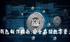 IM Token冷钱包制作指南：安