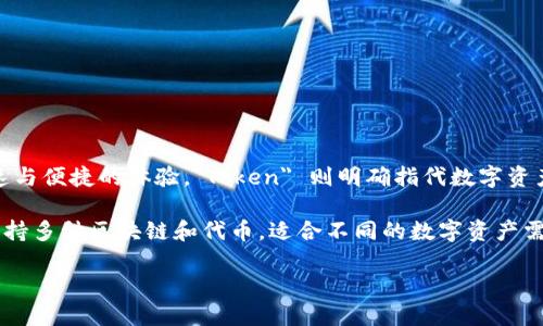 IM Token 是一个去中心化的数字钱包，其名称中的 