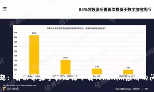 标题: 解决苹果手机无法下载Tokenim应用的问题