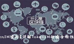 什么是TokenIM密匙？详解