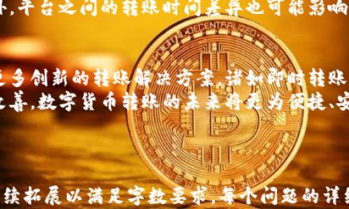 
  如何解决Tokenim转账到欧易超时的问题？/  

关键词
 guanjianci Tokenim转账, 欧易超时, 数字货币, 转账问题/ guanjianci 

内容主体大纲
1. 引言
   - 简介Tokenim和欧易的平台
   - 数字货币转账的一般流程

2. Tokenim和欧易的背景
   - Tokenim的基本概述
   - 欧易交易所的特点和优势

3. 转账超时的原因
   - 网络拥堵
   - 交易费用不足
   - 系统维护和故障
   - 钱包地址错误

4. 如何避免转账超时
   - 选择合适的交易费用
   - 确保网络稳定
   - 确认钱包地址
   - 了解平台维护时间

5. 遇到转账超时后的解决办法
   - 等待与确认转账状态
   - 如何联系客户支持
   - 查看区块链状态

6. Tokenim转账的注意事项
   - 转账数量限制
   - 平台间转账的时间差异
   - 其他用户的反馈和经验

7. 结论
   - 对数字货币转账的理解
   - 如何有效避免转账问题

相关问题
1. Tokenim是什么？它的功能有哪些？
2. 欧易交易所的特点与优势是什么？
3. Tokenim转账到欧易超时有哪些常见原因？
4. 如何有效避免Tokenim转账超时的问题？
5. 如果Tokenim转账超时，应该采取哪些解决办法？
6. 在转账过程中应注意哪些常见问题？
7. 数字货币转账的未来发展趋势是什么？

接下来，我将针对这些问题逐一详细介绍，并确保每个问题的回答字数在700字以上。

---

1. Tokenim是什么？它的功能有哪些？
Tokenim是一个为用户提供多种数字货币交易和管理功能的平台。它不仅支持用户之间的交易，还允许用户轻松地管理他们的加密资产。Tokenim的功能包括但不限于：...
首先，Tokenim提供了一种方便的界面，适合各种经验水平的用户。无论你是新手还是有经验的投资者，你都能在Tokenim中找到适合你的功能。该平台支持多种数字货币，包括比特币、以太坊等主流币种。...

2. 欧易交易所的特点与优势是什么？
欧易（OKX）是一家成立于2017年的全球知名数字资产交易平台，致力于为用户提供安全、高效和便捷的交易服务。它的主要特点包括：...
这里的交易选择种类繁多，用户可以在现货、期货、期权、永续合约等多种市场中交易。欧易还提供了高流动性，能够满足不同用户的需求。平台还采用了多重安全措施，确保用户资产的安全。...

3. Tokenim转账到欧易超时有哪些常见原因？
转账超时的原因有多种可能，理解这些原因有助于用户在今后的交易中减少此类问题的发生。常见原因包括：...
首先，网络拥堵是一个常见因素。当大量用户同时进行交易时，网络可能会变得拥堵，导致转账时间延长。其次，交易费用设置不足也可能导致交易被延迟。低于当前网络平均水平的交易费用可能会使交易在确认时被推迟。...

4. 如何有效避免Tokenim转账超时的问题？
为了避免转账超时，用户可以采取一些预防措施。首先，了解网络状况和选择合适的交易费用是关键。用户可根据实时数据调整费用。...
其次，确保在网络稳定的情况下进行转账，尽量选择在网络拥堵较少时进行交易。同时，用户需要仔细检查钱包地址，以免因为错误的地址导致转账失败。...

5. 如果Tokenim转账超时，应该采取哪些解决办法？
面对转账超时的情况，用户可以采取以下几个步骤来解决问题：...
第一步是确认转账的状态，用户可以在Tokenim的交易记录中查看转账是否已被确认。若没有，用户应耐心等待，因为有时网络会自动确认转账。若长时间未确认，应考虑联系客户支持。...

6. 在转账过程中应注意哪些常见问题？
在进行Tokenim转账时，用户应特别注意以下常见问题，以减少出错状况：...
首先是转账数量的限制，各平台对每笔转账有一定的最小和最大限制，用户需了解这些规定。此外，平台之间的转账时间差异也可能影响用户的交易预期。...

7. 数字货币转账的未来发展趋势是什么？
随着全球数字经济的发展，数字货币转账的技术和机制也在不断演进。未来，我们很可能会看到更多创新的转账解决方案，诸如即时转账、跨链转账等新兴技术将逐渐普及。...
此外，随着区块链技术的不断成熟，转账的安全性和效率都将得到显著提升，用户体验也将显著改善。数字货币转账的未来将更为便捷、安全。...

---

上述内容提纲和问题结构为撰写3600字以上的详尽文章提供了基础框架。每个下的段落可以继续拓展以满足字数要求。每个问题的详细解答也将为用户在Tokenim转账到欧易时遇到的超时问题提供深入的视角和实用的解决策略。