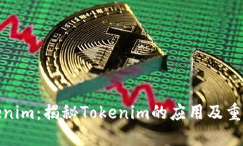 Tokenim：揭秘Tokenim的应用及重要性