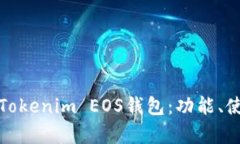 全面解析Tokenim EOS钱包：功能、使用与安全