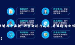 为了提供一个整体的结构，我将围绕“Tokenim是否