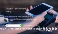 如何安全提款：Deep Dive into Tokentokenim钱包的提款