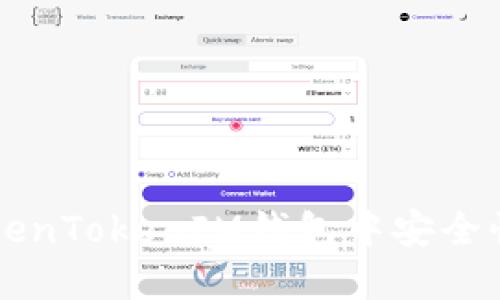 如何在TokenTokenIM钱包中安全快捷地提币