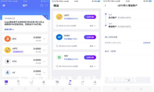 如何使用IM钱包存储和管理USDT？