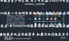 比特币和TokenIM（Token Ins