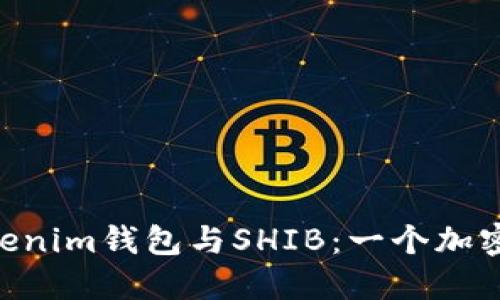 深入了解TokenTokenim钱包与SHIB：一个加密货币爱好者的指南