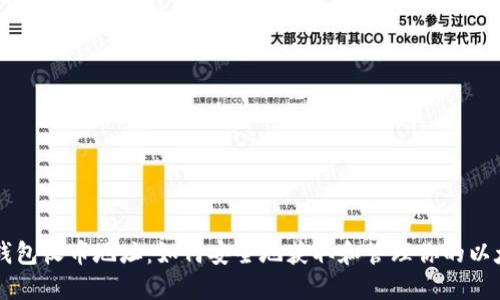 以太坊钱包收币地址：如何安全地获取和管理你的以太坊资产