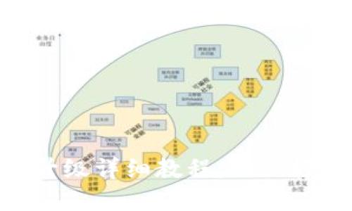 Tokenim钱包升级详细教程：助你轻松掌握新功能