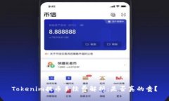 Tokenim提币手续费解析：是否真的贵？