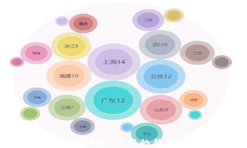 
Litecoin存储指南：可用的钱包类型及推荐