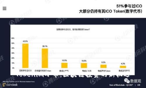 Tokenim小币：区块链投资的新机遇