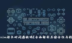 Tokenim能长时间存放吗？全