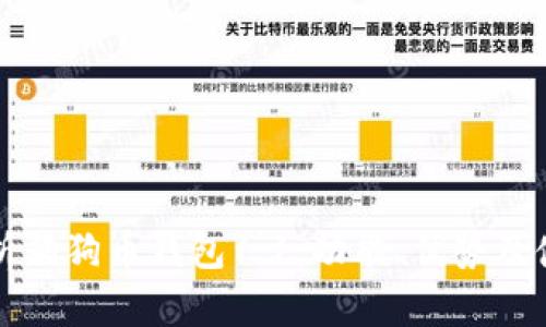 全面解析狗狗币钱包1.1：功能、优势及使用指南