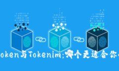 比较Atoken与Tokenim：哪个更