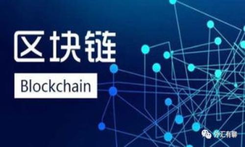 如何解决TokenTokenIM钱包转账不到账的问题？/
TokenTokenIM钱包, 转账不到账, 数字资产, 钱包使用指南/guanjianci

## 内容主体大纲

1. **引言**
   - 介绍TokenTokenIM钱包的功能和特点
   - 讨论转账不到账的问题的普遍性和影响

2. **TokenTokenIM钱包概述**
   - TokenTokenIM钱包的基本功能
   - 为什么选择TokenTokenIM钱包

3. **转账流程详解**
   - TokenTokenIM钱包的转账操作步骤
   - 常见转账问题和解决办法

4. **转账不到账的可能原因**
   - 网络延迟
   - Gas费不足
   - 错误的接收地址
   - 其他技术性错误

5. **解决转账不到账问题的步骤**
   - 检查交易记录
   - 与技术支持联系
   - 其他应急措施

6. **用户经验分享**
   - 用户在使用TokenTokenIM钱包时的常见问题与解决故事
   - 学习他人经验，提升使用技巧

7. **预防转账不到账的技巧**
   - 转账前的准备
   - 如何确保交易的安全性
   - 对新用户的建议

8. **总结**
   - 回顾解决方法
   - 强调预防的重要性

9. **相关问题解答**
   - 收集用户常见问题并进行反馈

---

## 引言

在这个数字资产迅速发展的时代，随着区块链技术的普及，越来越多的用户开始使用各种加密货币钱包进行投资和交易。其中，TokenTokenIM钱包因其易用性和安全性受到广泛关注。然而，用户在使用过程中可能会面临转账不到账等问题，导致资产暂时无法使用。本文将详细介绍如何解决这一问题，以及这一问题发生的原因和预防措施。

## TokenTokenIM钱包概述

TokenTokenIM钱包是一款多功能的数字资产钱包，支持多种主流加密货币，用户可以在平台上进行转账、兑换和管理资产。它不仅注重安全性，还提供了简单直观的用户界面，适合各类用户使用。

选择TokenTokenIM钱包的原因有很多，其中包括其强大的安全性、便捷的用户体验和社区活跃度等。用户在使用过程中，往往会享受到快速的转账速度和良好的客户支持，这些都使得TokenTokenIM钱包成为数字资产管理的优选工具。

## 转账流程详解

### 转账操作步骤

在使用TokenTokenIM钱包进行转账时，用户需要首先确保自己的钱包中有足够的资产和GAS费用。以下是转账的基本步骤：
1. 打开TokenTokenIM钱包。
2. 登录到用户账户。
3. 点击“转账”按钮。
4. 输入接收地址和转账金额。
5. 确认信息无误后，点击确认转账。

### 常见转账问题和解决办法

尽管转账流程简单，但在实际操作中，用户可能会遇到一些常见问题。比如，转账失败、交易卡住等，这些问题往往需要用户根据提示信息进一步排查。

## 转账不到账的可能原因

### 网络延迟

在区块链网络中，由于区块的生成时间和交易的确认时间，会有一定的延迟。这可能导致用户在转账后未能立即看到资金到账的情况。对于这种情况，用户只需耐心等待，通常在一段时间后交易会自动确认。

### Gas费不足

每一笔区块链交易都需要支付一定的Gas费用，如果用户设置的Gas费过低，可能会导致交易长时间处于待处理状态，甚至失败。这种情况下，用户需要关注Gas市场的动态，根据情况调整Gas费用。

### 错误的接收地址

如果用户输入了错误的接收地址，交易将无法到账。区块链交易的不可逆性意味着一旦交易确认，资金将无法追回。因此，在转账之前，务必认真核对接收地址的准确性。

### 其他技术性错误

除了上述原因外，网络拥堵、钱包系统故障等技术性问题也可能造成转账延误。在遇到这些情况时，用户应联系钱包的技术支持，寻求帮助。

## 解决转账不到账问题的步骤

### 检查交易记录

首先，用户应登录TokenTokenIM钱包，查看交易记录，确认交易是否已成功发起，以及交易的状态。用户可以在记录中查看到交易哈希，以便跟踪交易情况。

### 与技术支持联系

如若交易长时间未到账，用户可以通过TokenTokenIM钱包的技术支持进行咨询。客服团队通常会要求用户提供交易哈希和相关信息，以便快速定位问题并给予解决方案。

### 其他应急措施

在联系技术支持后，用户还可以通过其他渠道进行协调，比如在官方网站或社交媒体上找到相关信息，或向社区寻求帮助。了解其他用户的相似情况也能为问题的快速解决提供方向。

## 用户经验分享

### 用户在使用TokenTokenIM钱包时的常见问题与解决故事

许多TokenTokenIM用户在初次使用时，都面临着各种问题。例如，一位用户在进行转账时，由于Gas费用设置过低，导致交易一直未被确认。经过咨询客服后，他意识到这是一种常见的问题，并且修改Gas费用后问题迅速得到解决。

### 学习他人经验，提升使用技巧

通过社交媒体及论坛，用户可以获取其他用户的经验分享，从而提升自己使用TokenTokenIM钱包的技巧，避免在转账过程中出现类似问题。

## 预防转账不到账的技巧

### 转账前的准备

在进行任何转账操作之前，用户应确保自己的账户余额足够，并提前了解当前的Gas费用。用户还应仔细核对接收地址，以免因书写错误而遭受损失。

### 如何确保交易的安全性

为确保交易安全，用户应使用双重认证等安全措施保护自己的账户，避免因账户被盗导致的资金损失。

### 对新用户的建议

新用户在使用TokenTokenIM钱包时，建议仔细阅读官方文档，并参加相关的社区讨论，以充分了解钱包的功能和风险，提升对钱包的安全使用意识。

## 总结

转账不到账的问题虽然常见，但通过合理的排查及解决方法，大多数问题都能及时得到修复。用户在使用TokenTokenIM钱包时，重视每个细节，认真核对信息，可以有效预防问题发生。未来技术的进步会不断提高转账的速度和安全性，为用户带来更好的体验。

## 相关问题解答

### 1. TokenTokenIM钱包支持哪些类型的加密货币？

TokenTokenIM钱包支持哪些类型的加密货币？

TokenTokenIM钱包支持包括比特币、以太坊、莱特币等多种主流加密货币，用户可以在一个平台上方便地管理不同种类的数字资产。这种多样性使得TokenTokenIM钱包成为了用户进行加密货币交易的理想选择。

### 2. 如何选择合适的Gas费用？

如何选择合适的Gas费用？

用户在进行转账时应根据网络情况和交易 urgent程度选择合适的Gas费用。通常，网络的拥堵程度会影响Gas费用的波动，推荐用户在提交交易前使用Gas Tracker工具了解当前市场费用。

### 3. 转账失败的处理流程是怎样的？

转账失败的处理流程是怎样的？

当转账失败时，用户首先应查看交易记录确认失败原因，然后根据提示调整操作，如修改费用、检查地址等。若依然无法解决，建议联系TokenTokenIM钱包的客服团队获得专业技术支持。

### 4. TokenTokenIM钱包的安全性如何保障？

TokenTokenIM钱包的安全性如何保障？

TokenTokenIM钱包通过多层加密及双重认证来保证用户资金的安全。此外，用户还可设置个人安全问题和密码，以降低账户被盗的风险。

### 5. 新用户如何快速上手TokenTokenIM钱包？

新用户如何快速上手TokenTokenIM钱包？

新用户可以参考官方的使用教程或者参加社区的讨论以及在线课程，快速了解钱包的功能。同时建议进行小额测试交易，积累经验后再进行大额操作。

### 6. 怎样提现TokenTokenIM钱包中的资产？

怎样提现TokenTokenIM钱包中的资产？

用户可以通过选择提现功能，输入提现金额和提现地址，确认信息无误后完成提现。为了确保资产安全，用户需核实提现的地址和信息。

### 7. TokenTokenIM钱包的客户支持如何联系？

TokenTokenIM钱包的客户支持如何联系？

用户可以通过TokenTokenIM钱包的官方网站找到客服联系方式，通常包括在线聊天、电子邮件和社交媒体等多种方式，以便及时获取帮助解决问题。

以上内容将帮助用户更好地理解TokenTokenIM钱包转账未到账的问题，掌握解决方法并有效预防未来潜在问题的发生。