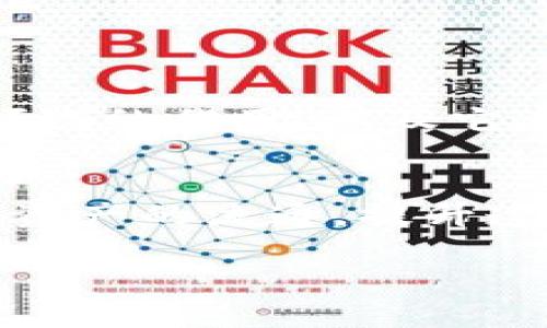 在讨论Tokenim的中国版和国际版之前，首先需要理解Tokenim是什么，它在区块链和数字资产管理领域的作用，以及它在中国与国际市场的差异。

Tokenim概述
Tokenim是一个基于区块链技术的平台，主要用于数字资产的发行、管理和交易。它的目标是简化数字资产的流通，提升透明度并降低交易成本。Tokenim通过使用智能合约和去中心化账本技术，确保所有交易的安全与合规。

## 理解Tokenim中国版与国际版的区别与应用