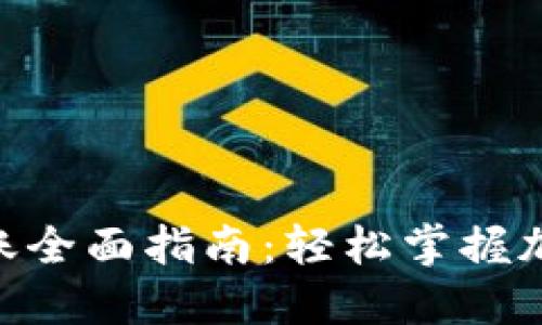 Tokenim钱包转账全面指南：轻松掌握加密资产转移技巧