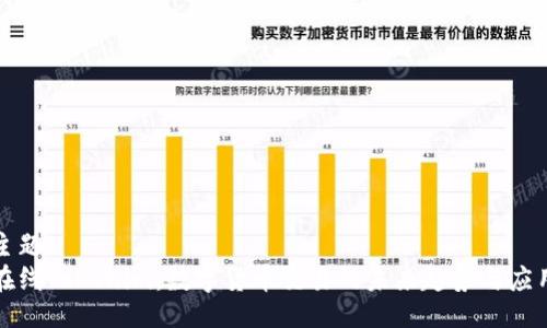 主题
在线Tokenim：数字货币交易的未来趋势与应用