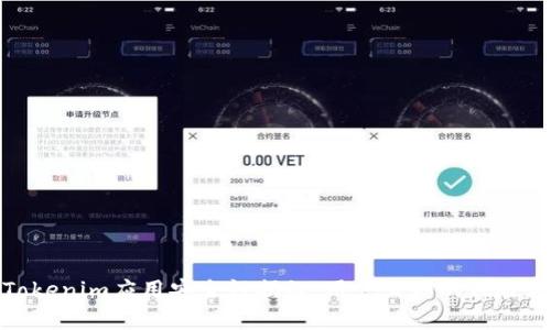 谷歌商店Tokenim应用安全性揭秘：用户需知的风险与防护措施