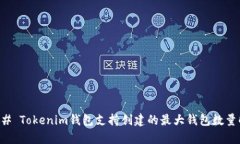 ### Tokenim钱包支持创建的最