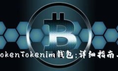 如何重新导入TokenTokenim钱包：详细指南与常见问