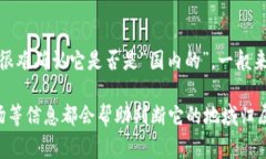 Tokenim 是一个与区块链和加密货币相关的项目或平