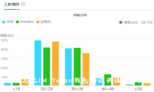 如果忘记IM Token钱包助记词该怎么办？