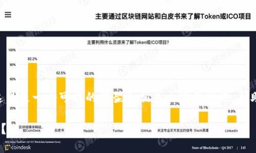 关于“tokenim更新不了”的问题，这里是一个可能的框架和相关内容的思路，帮助用户更好地理解和解决这一问题。

如何解决Tokenim更新不了的问题？