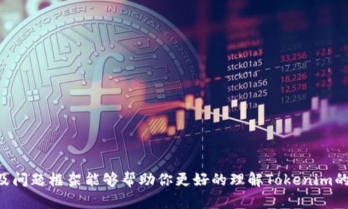 如何安全地管理Tokenim账户及其密码

Tokenim, 账户管理, 密码安全, 在线安全/guanjianci

内容主体大纲
1. 介绍Tokenim及其功能
   - Tokenim的背景
   - Tokenim的主要功能
   - 为什么选择Tokenim

2. Tokenim账户的创建与管理
   - 如何注册Tokenim账户
   - 设置安全密码的最佳实践
   - 账户信息的管理与维护

3. 密码的安全性与保护
   - 密码的基本安全标准
   - 使用密码管理软件的优势
   - 常见的安全隐患和防护措施

4. 账户被盗的应对措施
   - 识别账户被盗的迹象
   - 如何恢复被盗账户
   - 预防未来安全问题的方法

5. 了解Tokenim的客户支持与服务
   - Tokenim提供的支持渠道
   - 客户支持的响应时间与效率
   - 解决常见问题的方法

6. Tokenim及其数据保护政策
   - Tokenim的隐私政策
   - 数据加密技术的应用
   - 如何确保个人数据的安全

7. 常见问题解答
   - Tokenim使用中的常见问题
   - 如何联系Tokenim的客服
   - 其他用户的反馈与建议

---

1. 介绍Tokenim及其功能

Tokenim是一种先进的软件，旨在帮助用户加密、存储和管理他们的插件或身份验证令牌，让用户可以更加安全地进行在线交易和信息交换。随着网络安全问题的加剧，Tokenim提供了一个安全的环境，让用户能够高效地管理在线身份。

2. Tokenim账户的创建与管理

注册Tokenim账户非常简单，用户只需提供了一些基本的个人信息和有效的电子邮件地址。为了确保账户安全，建议使用强密码，并定期更新密码。在注册后，用户还需要确认他们的电子邮件以激活账户。

3. 密码的安全性与保护

密码是账户安全的第一道防线。用户应选用包含大写字母、小写字母、数字及特殊字符的复杂密码。此外，避免使用生日、名字等容易被猜到的信息。密码管理软件可以帮助用户妥善管理多个账户的不同密码，确保安全性。

4. 账户被盗的应对措施

一旦用户怀疑账户被盗，应该及时更改密码，并启用Tokenim的两步验证功能，以增加额外的安全层。通过电子邮件或手机确认身份，确保账号安全。

5. 了解Tokenim的客户支持与服务

Tokenim提供7/24小时的客户支持，用户可以通过邮件、在线聊天或电话联系到支持团队。充分利用这些资源，可以在遇到问题时获得及时帮助。

6. Tokenim及其数据保护政策

Tokenim非常重视用户隐私，按照相关法律法规保护用户的数据安全。它采取了多种数据加密技术，确保用户的信息不被泄露或滥用。

7. 常见问题解答

在使用Tokenim的过程中，用户可能会遇到各种问题，如账户恢复、支付方式更改等。了解这些常见问题的解决方案，可以更有效地使用Tokenim的服务。

---

### 思考的相关问题

1. Tokenim的安全性如何？
2. 如何创建一个强密码？
3. Tokenim的客户支持服务有什么特色？
4. 如何防止账户被盗？
5. Tokenim对个人数据的保护措施有哪些？
6. 如果忘记密码，该如何恢复账户？
7. Tokenim是否适合小企业或个人用户使用？

每个问题的详细介绍将涵盖700个字，确保每个主题的深入探讨和清晰的解答。希望以上大纲及问题框架能够帮助你更好的理解Tokenim的使用和管理。