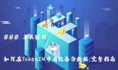 ### 与关键词如何在TokenI