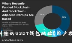 ziaoti如何找到您的USDT钱包