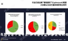 比特币钱包官方下载中文