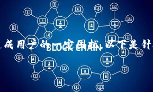 在使用Tokenim或其他加密货币钱包时，频繁出现更新提示可能造成用户的一定困扰。以下是针对该情况的一个、关键词和大纲示例，随后将提供详细的内容主题。

: 如何解决Tokenim钱包频繁提示更新的问题