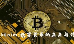 新西兰元与Tokenim：数字货