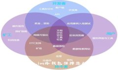 如何使用Token.im冷钱包保障