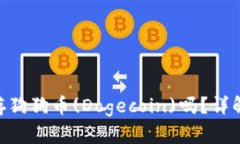 Tokenim能存狗狗币(Dogecoin)吗？详解与使用指南