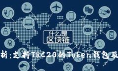 完全解析：支持TRC20的To