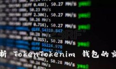 完整解析 TokenTokenim 钱包的交易流程