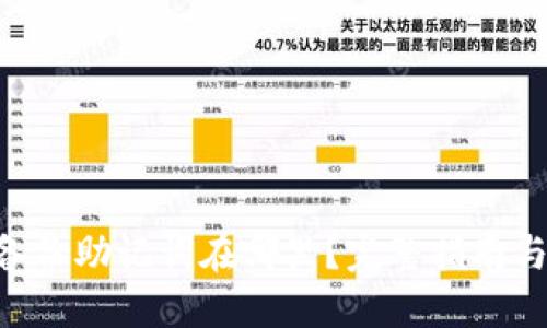 Tokenim备份助记词在哪里？完整指南与安全策略