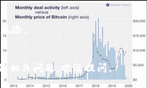 要将 FIL（Filecoin）转移到 Tokenim，通常需要通过币币交易平台进行兑换或转账，具体步骤如下：

1. **注册并验证账户**：
   - 首先，你需要在支持 FIL 和 Tokenim（TK）的交易平台上注册一个账户。建议选择知名度高且安全性好的平台。例如，Binance、Huobi、OKEx 等。
   - 完成注册后，按平台要求进行身份验证。

2. **充值 FIL**：
   - 注册完成后，登录你的账户，找到 FIL 的充值选项。平台会提供一个钱包地址，用于接收 FIL。
   - 打开你的 Filecoin 钱包，选择转账，填写平台提供的充值地址并确认转账。

3. **交易 FIL 兑换 Tokenim**：
   - FIL 到账后，去交易页面，选择 FIL/TK 交易对。
   - 你可以选择市价单或限价单进行交易。市价单会以当前市场价格立即成交，而限价单则可以设置希望的买入/卖出价格，但成交时间不确定。
  
4. **提取 Tokenim**：
   - 完成交易后，你的账户中会显示 Tokenim。你可以选择继续留在交易平台，也可以提取到你的 Tokenim 钱包中。

5. **安全存储**：
   - 如果选择提取，确保将 Tokenim 存储到安全的钱包中。建议使用硬件钱包或其他安全措施保护你的资产。

**注意事项**：
- 在交易过程中，确保你了解相关的手续费用以及价格波动风险。
- 合理设置止损和止盈，避免因市场波动导致的不必要损失。
  
希望以上步骤能帮助你将 FIL 转到 Tokenim！如果你有其他相关问题，欢迎提问。